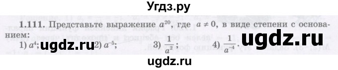 ГДЗ (Учебник) по алгебре 7 класс Шыныбеков А.Н. / раздел 1 / 1.111