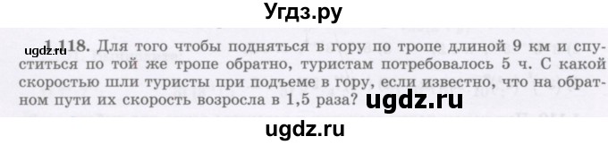 ГДЗ (Учебник) по алгебре 7 класс Шыныбеков А.Н. / раздел 1 / 1.118