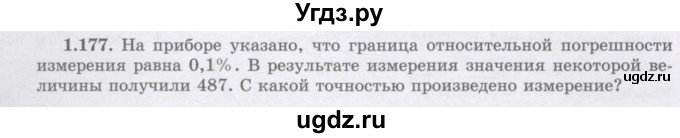 ГДЗ (Учебник) по алгебре 7 класс Шыныбеков А.Н. / раздел 1 / 1.177