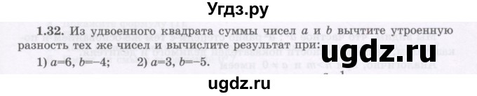 ГДЗ (Учебник) по алгебре 7 класс Шыныбеков А.Н. / раздел 1 / 1.32