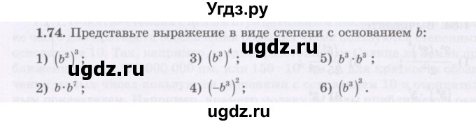 ГДЗ (Учебник) по алгебре 7 класс Шыныбеков А.Н. / раздел 1 / 1.74