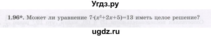 ГДЗ (Учебник) по алгебре 7 класс Шыныбеков А.Н. / раздел 1 / 1.96