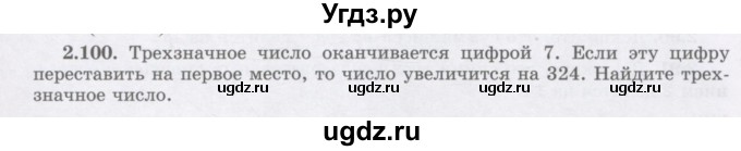 ГДЗ (Учебник) по алгебре 7 класс Шыныбеков А.Н. / раздел 2 / 2.100