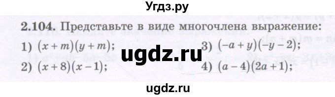 ГДЗ (Учебник) по алгебре 7 класс Шыныбеков А.Н. / раздел 2 / 2.104
