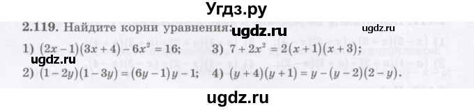 ГДЗ (Учебник) по алгебре 7 класс Шыныбеков А.Н. / раздел 2 / 2.119