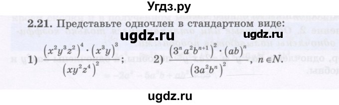 ГДЗ (Учебник) по алгебре 7 класс Шыныбеков А.Н. / раздел 2 / 2.21