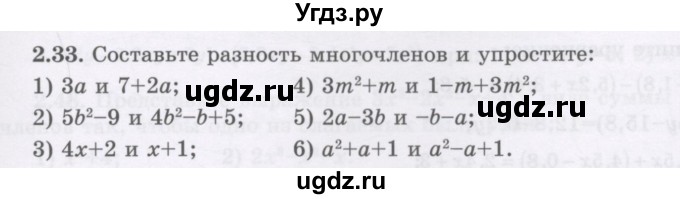 ГДЗ (Учебник) по алгебре 7 класс Шыныбеков А.Н. / раздел 2 / 2.33