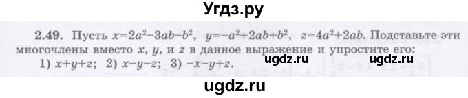 ГДЗ (Учебник) по алгебре 7 класс Шыныбеков А.Н. / раздел 2 / 2.49