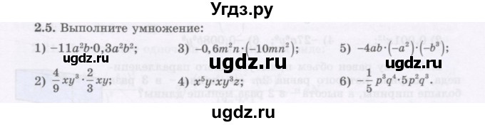 ГДЗ (Учебник) по алгебре 7 класс Шыныбеков А.Н. / раздел 2 / 2.5