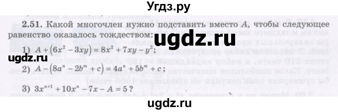 ГДЗ (Учебник) по алгебре 7 класс Шыныбеков А.Н. / раздел 2 / 2.51