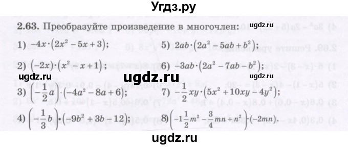 ГДЗ (Учебник) по алгебре 7 класс Шыныбеков А.Н. / раздел 2 / 2.63
