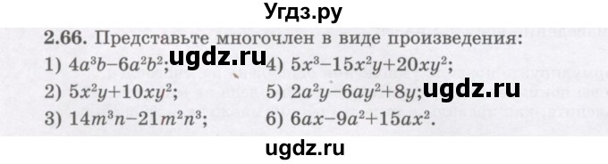 ГДЗ (Учебник) по алгебре 7 класс Шыныбеков А.Н. / раздел 2 / 2.66