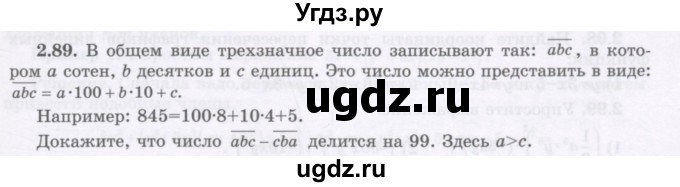 ГДЗ (Учебник) по алгебре 7 класс Шыныбеков А.Н. / раздел 2 / 2.89