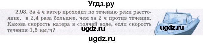 ГДЗ (Учебник) по алгебре 7 класс Шыныбеков А.Н. / раздел 2 / 2.93