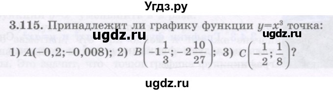 ГДЗ (Учебник) по алгебре 7 класс Шыныбеков А.Н. / раздел 3 / 3.115