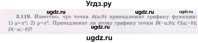ГДЗ (Учебник) по алгебре 7 класс Шыныбеков А.Н. / раздел 3 / 3.119
