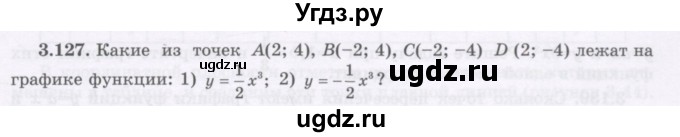 ГДЗ (Учебник) по алгебре 7 класс Шыныбеков А.Н. / раздел 3 / 3.127