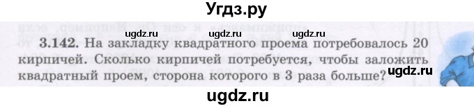 ГДЗ (Учебник) по алгебре 7 класс Шыныбеков А.Н. / раздел 3 / 3.142