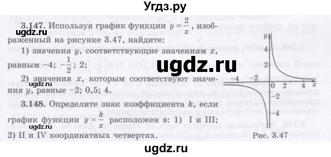 ГДЗ (Учебник) по алгебре 7 класс Шыныбеков А.Н. / раздел 3 / 3.147