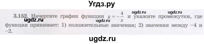 ГДЗ (Учебник) по алгебре 7 класс Шыныбеков А.Н. / раздел 3 / 3.152