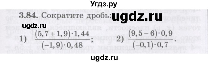 ГДЗ (Учебник) по алгебре 7 класс Шыныбеков А.Н. / раздел 3 / 3.84