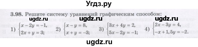 ГДЗ (Учебник) по алгебре 7 класс Шыныбеков А.Н. / раздел 3 / 3.98