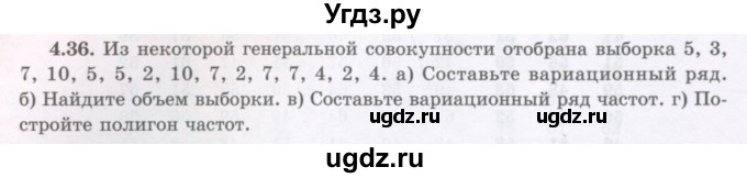 ГДЗ (Учебник) по алгебре 7 класс Шыныбеков А.Н. / раздел 4 / 4.36