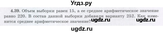 ГДЗ (Учебник) по алгебре 7 класс Шыныбеков А.Н. / раздел 4 / 4.39