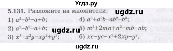 ГДЗ (Учебник) по алгебре 7 класс Шыныбеков А.Н. / раздел 5 / 5.131