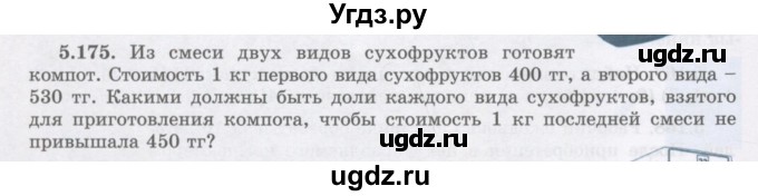ГДЗ (Учебник) по алгебре 7 класс Шыныбеков А.Н. / раздел 5 / 5.175