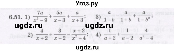 ГДЗ (Учебник) по алгебре 7 класс Шыныбеков А.Н. / раздел 6 / 6.51