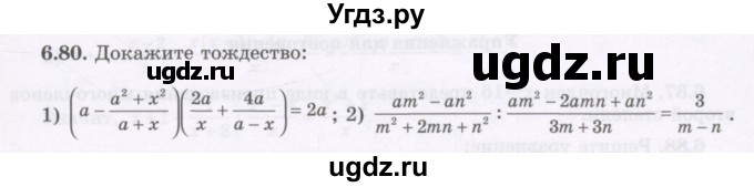 ГДЗ (Учебник) по алгебре 7 класс Шыныбеков А.Н. / раздел 6 / 6.80