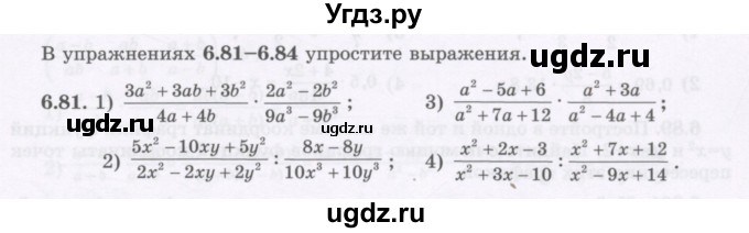 ГДЗ (Учебник) по алгебре 7 класс Шыныбеков А.Н. / раздел 6 / 6.81