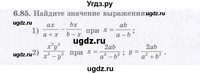 ГДЗ (Учебник) по алгебре 7 класс Шыныбеков А.Н. / раздел 6 / 6.85