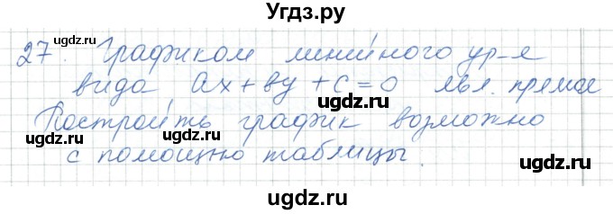 ГДЗ (Решебник) по алгебре 7 класс Шыныбеков А.Н. / повторение / вопрос / 27