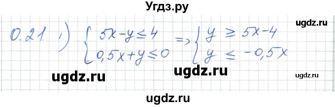 ГДЗ (Решебник) по алгебре 7 класс Шыныбеков А.Н. / повторение / упражнение / 0.21