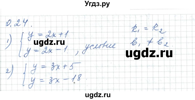 ГДЗ (Решебник) по алгебре 7 класс Шыныбеков А.Н. / повторение / упражнение / 0.24