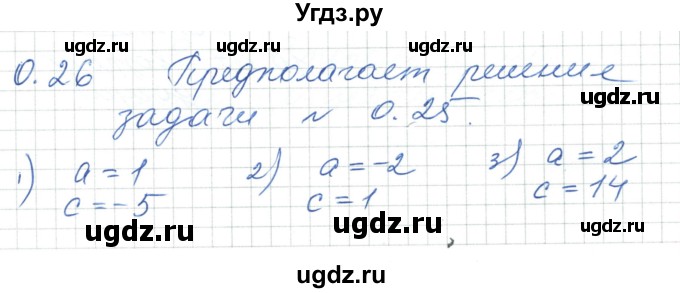 ГДЗ (Решебник) по алгебре 7 класс Шыныбеков А.Н. / повторение / упражнение / 0.26