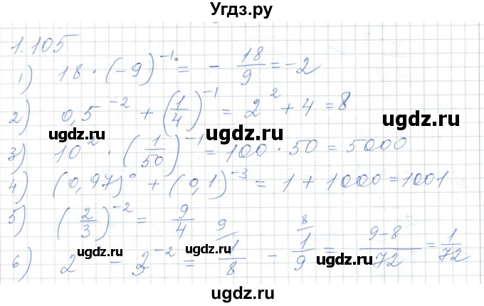 ГДЗ (Решебник) по алгебре 7 класс Шыныбеков А.Н. / раздел 1 / 1.105