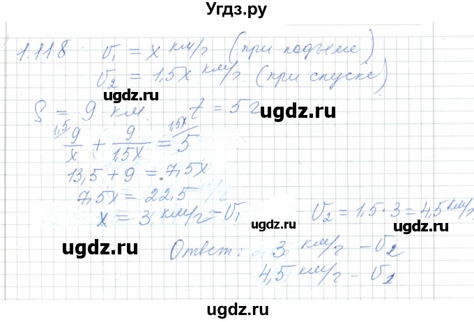ГДЗ (Решебник) по алгебре 7 класс Шыныбеков А.Н. / раздел 1 / 1.118