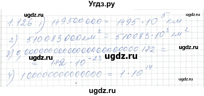 ГДЗ (Решебник) по алгебре 7 класс Шыныбеков А.Н. / раздел 1 / 1.126