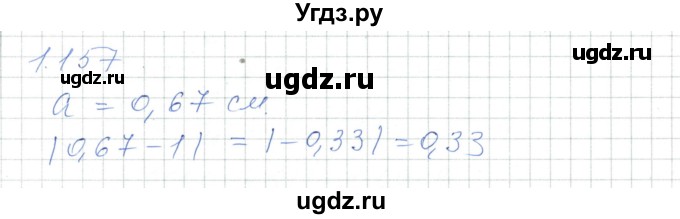 ГДЗ (Решебник) по алгебре 7 класс Шыныбеков А.Н. / раздел 1 / 1.157