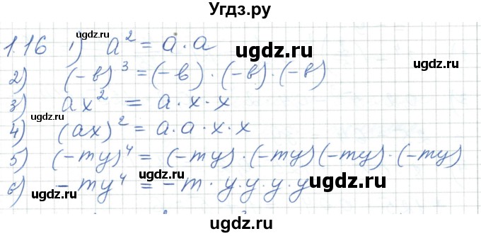 ГДЗ (Решебник) по алгебре 7 класс Шыныбеков А.Н. / раздел 1 / 1.16