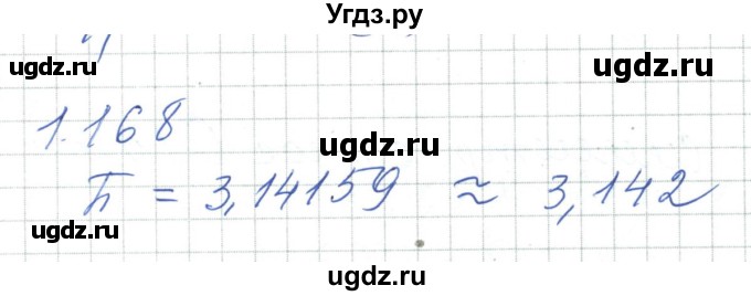 ГДЗ (Решебник) по алгебре 7 класс Шыныбеков А.Н. / раздел 1 / 1.168