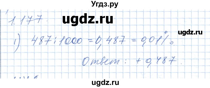 ГДЗ (Решебник) по алгебре 7 класс Шыныбеков А.Н. / раздел 1 / 1.177