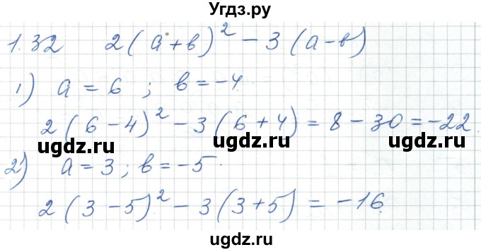 ГДЗ (Решебник) по алгебре 7 класс Шыныбеков А.Н. / раздел 1 / 1.32