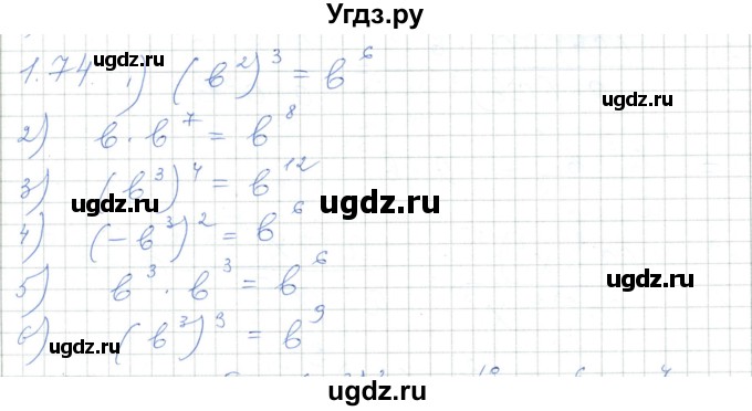 ГДЗ (Решебник) по алгебре 7 класс Шыныбеков А.Н. / раздел 1 / 1.74