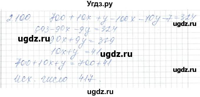 ГДЗ (Решебник) по алгебре 7 класс Шыныбеков А.Н. / раздел 2 / 2.100