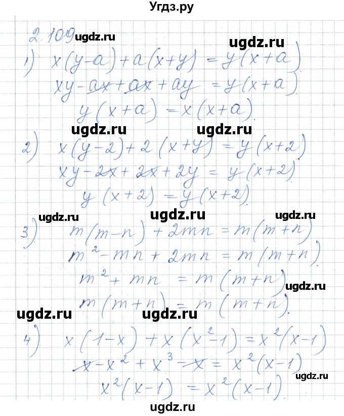 ГДЗ (Решебник) по алгебре 7 класс Шыныбеков А.Н. / раздел 2 / 2.109