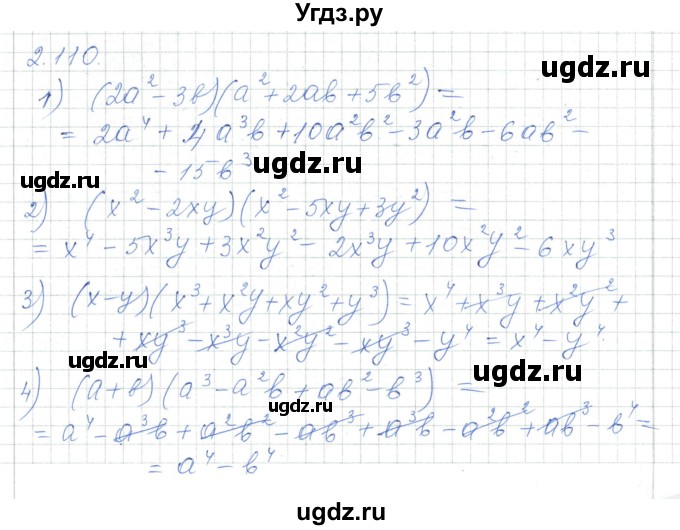 ГДЗ (Решебник) по алгебре 7 класс Шыныбеков А.Н. / раздел 2 / 2.110